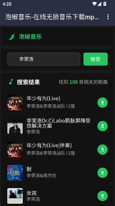 泡椒音乐app安卓版 泡椒音乐app安卓版
