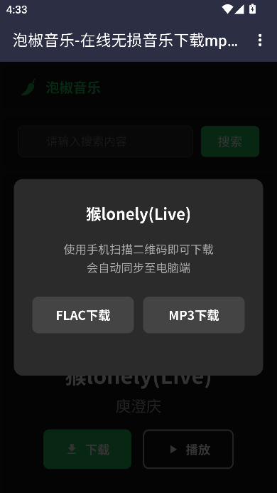 泡椒音乐app安卓版 泡椒音乐app安卓版
