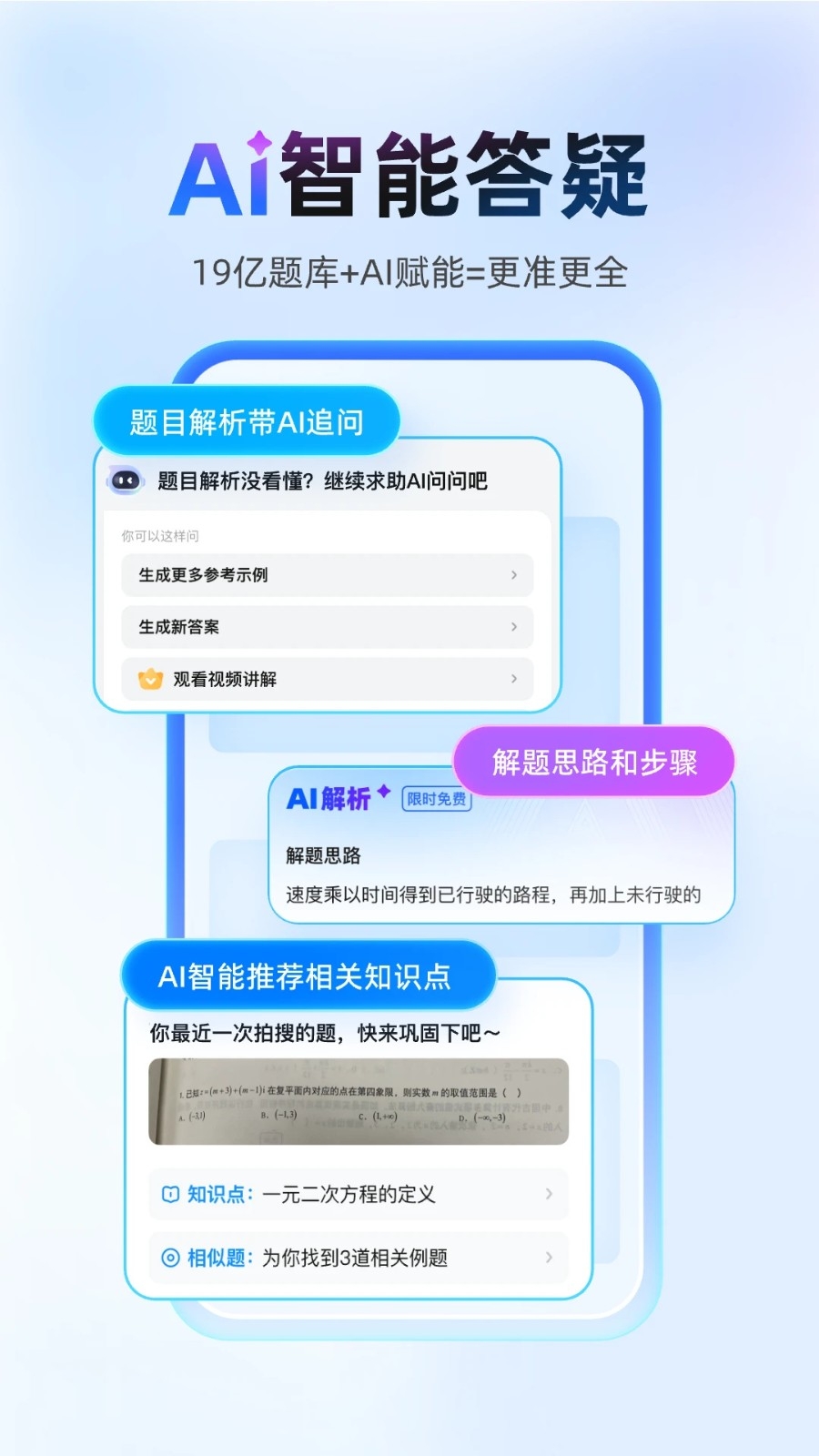 作业帮免费拍照搜题 0 (1).jpg