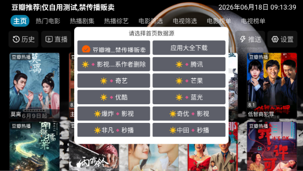 饭太硬影视TV版 饭太硬影视TV版