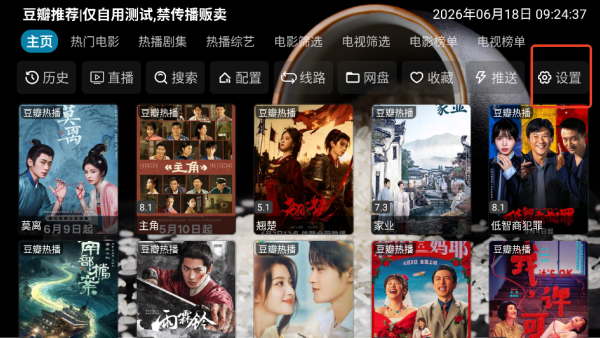 饭太硬影视TV版 饭太硬影视TV版