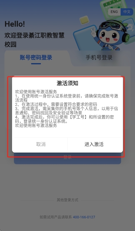 綦江职教智慧校园 綦江职教智慧校园