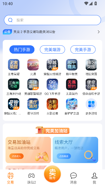 寻宝网交易app最新版(寻宝天行) 寻宝网交易app最新版(寻宝天行)