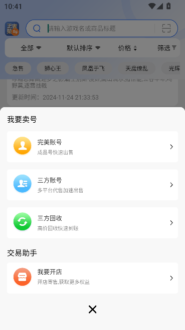 寻宝网交易app最新版(寻宝天行) 寻宝网交易app最新版(寻宝天行)