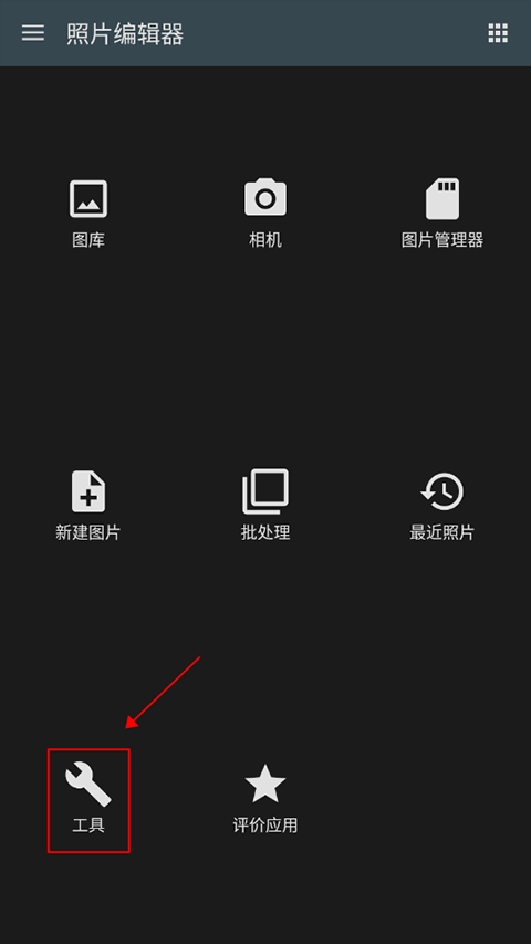 照片编辑器高级版 照片编辑器高级版