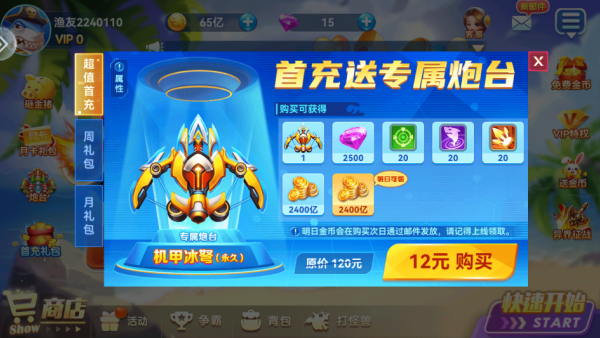 千炮捕鱼电玩城2.0全新版 千炮捕鱼电玩城2.0全新版