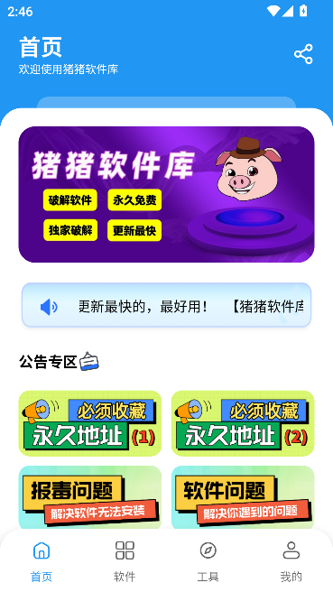 猪猪软件库永久免费版 猪猪软件库永久免费版