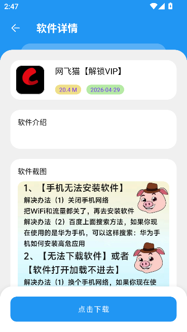 猪猪软件库永久免费版 猪猪软件库永久免费版