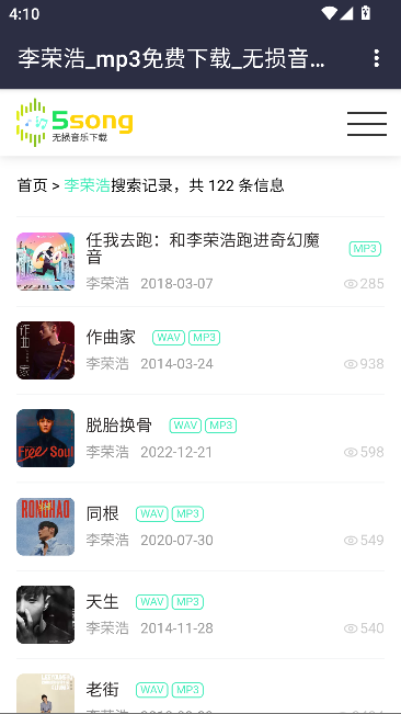 5song音乐app免费版 5song音乐app免费版