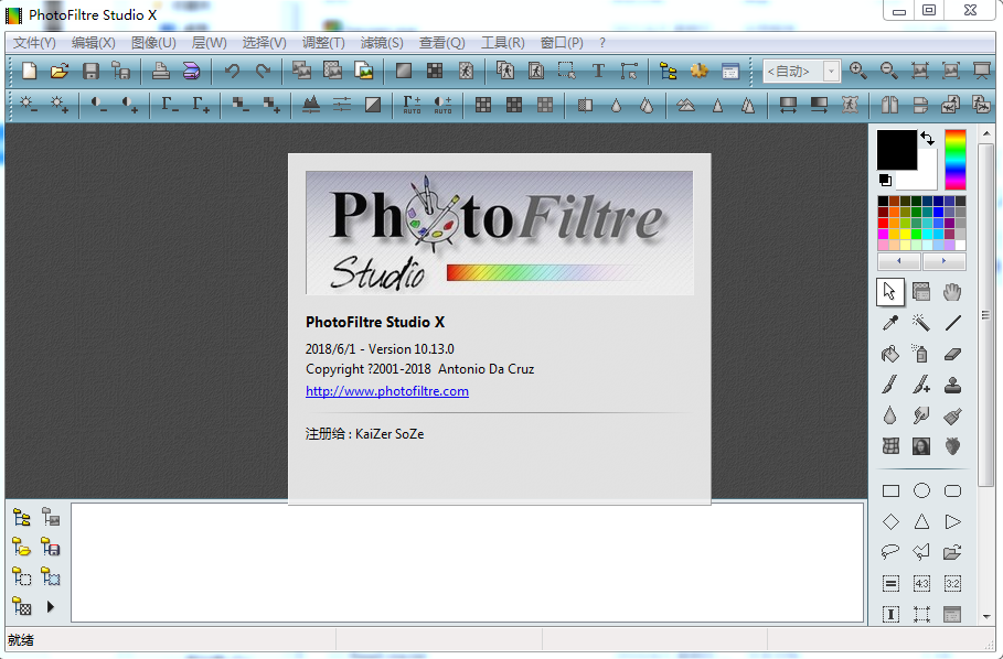 PhotoFiltre Studio X 10.13中文激活版 PhotoFiltre Studio X 10.13中文激活版
