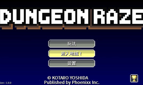 地牢破坏者安卓中文版 地牢破坏者安卓中文版