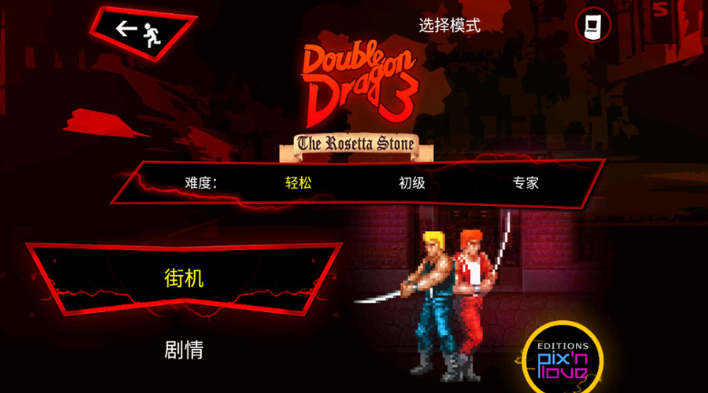 双截龙三部曲合集版 双截龙三部曲合集版