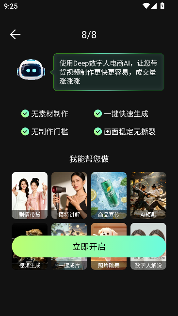 Deep数字人电商AI官方正版 Deep数字人电商AI官方正版