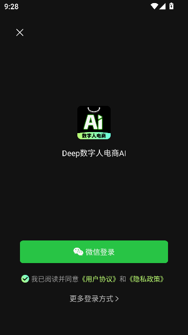 Deep数字人电商AI官方正版 Deep数字人电商AI官方正版