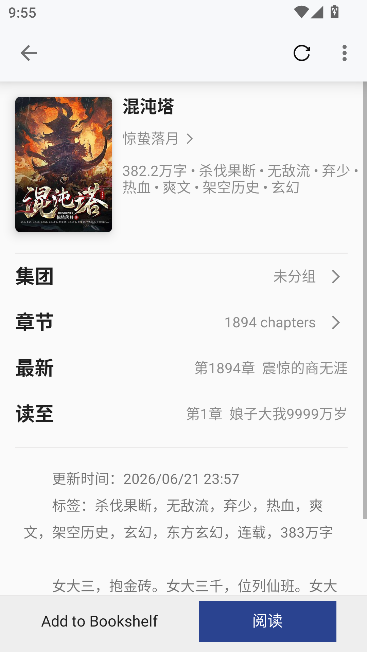 书多多小说app免费无广版 书多多小说app免费无广版