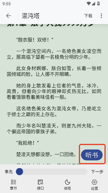 书多多小说app免费无广版 书多多小说app免费无广版