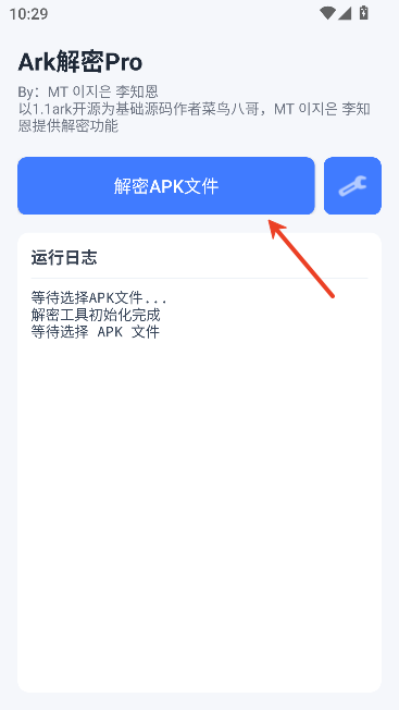 Ark解密Pro版 Ark解密Pro版