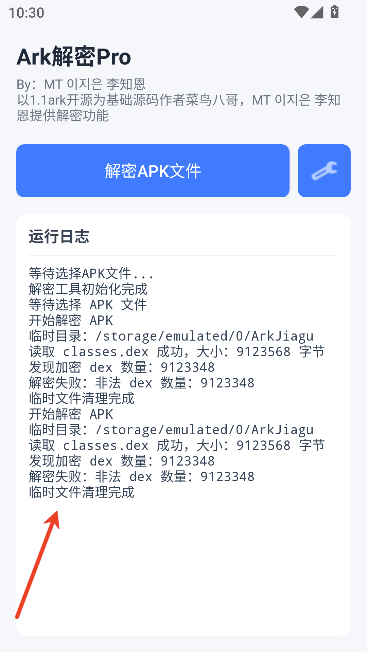 Ark解密Pro版 Ark解密Pro版