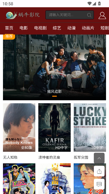 蜗牛影院app永久免费版 蜗牛影院app永久免费版