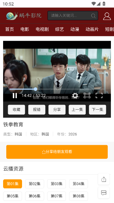 蜗牛影院app永久免费版 蜗牛影院app永久免费版