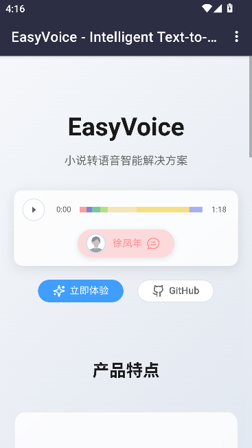 EasyVoice��׿��