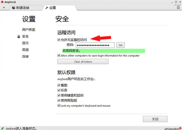 AnyDesk远程工具 AnyDesk远程工具