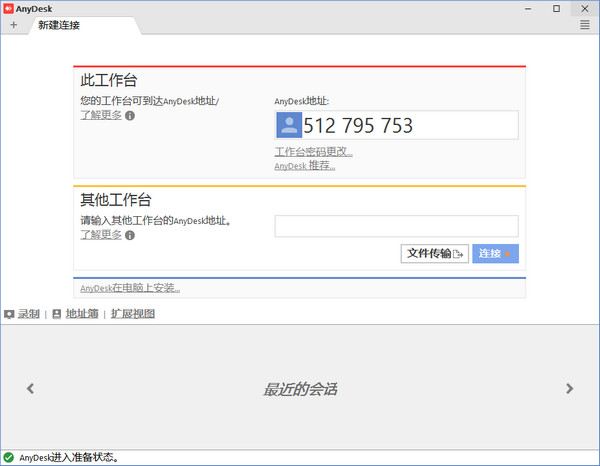 AnyDesk远程工具 AnyDesk远程工具