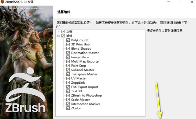ZBrush2026纯净中文版 ZBrush2026纯净中文版