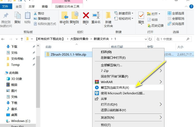 ZBrush2026纯净中文版 ZBrush2026纯净中文版