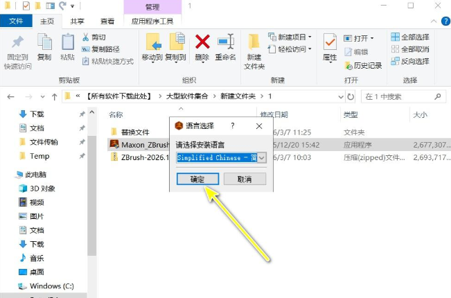 ZBrush2026纯净中文版 ZBrush2026纯净中文版