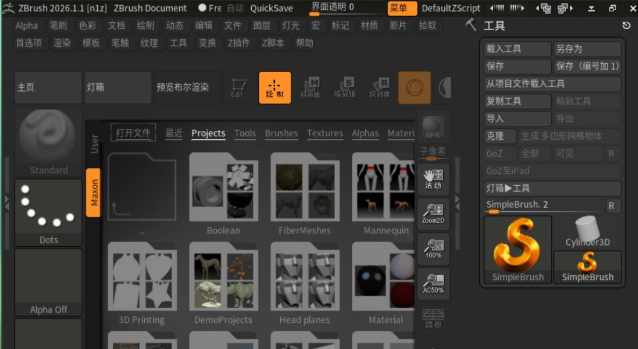 ZBrush2026纯净中文版 ZBrush2026纯净中文版