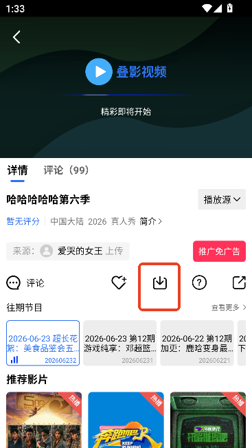 叠影视频免费纯净版 叠影视频免费纯净版
