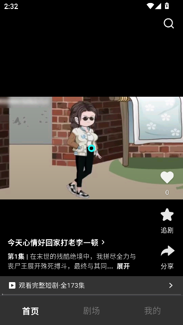 香果免费漫剧app官方版 香果免费漫剧app官方版