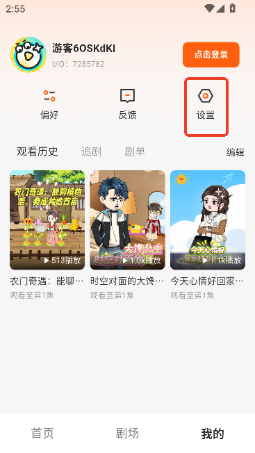 香果免费漫剧app官方版 香果免费漫剧app官方版