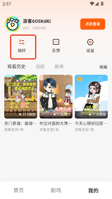 香果免费漫剧app官方版 香果免费漫剧app官方版
