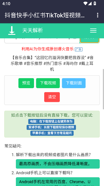 天天解析app安卓版 天天解析app安卓版