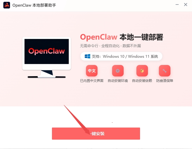 OpenClaw本地AI部署助手 OpenClaw本地AI部署助手