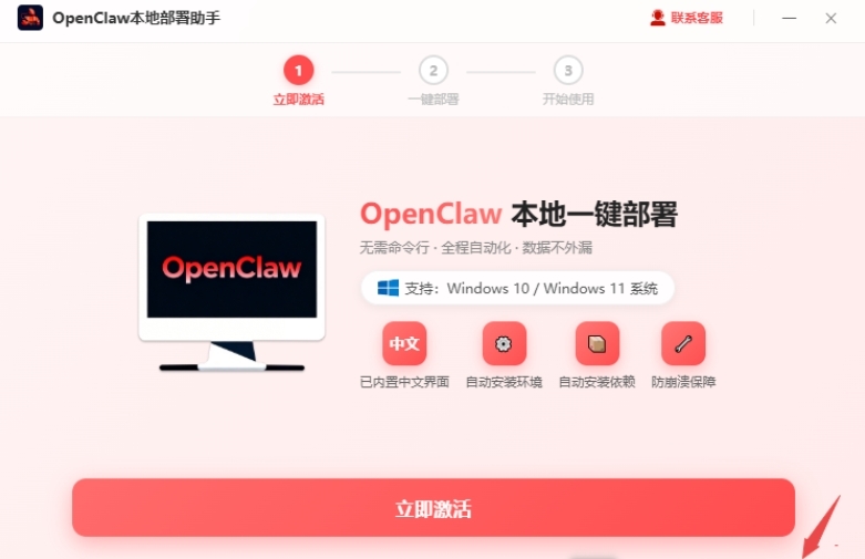 OpenClaw本地AI部署助手 OpenClaw本地AI部署助手