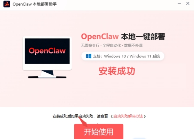 OpenClaw本地AI部署助手 OpenClaw本地AI部署助手