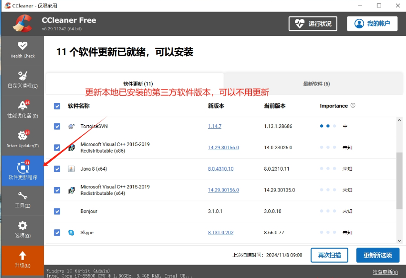 CCleanerPro版 CCleanerPro版