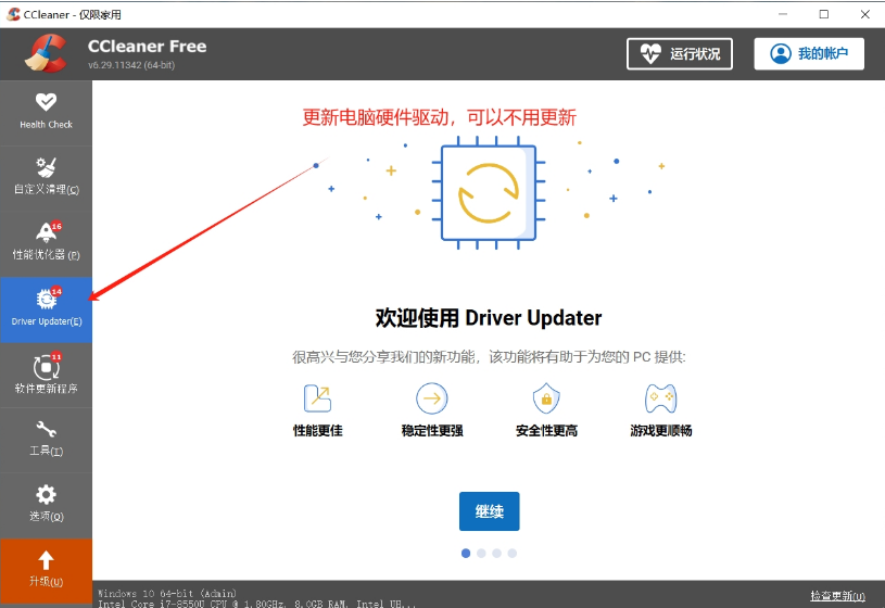 CCleanerPro版 CCleanerPro版