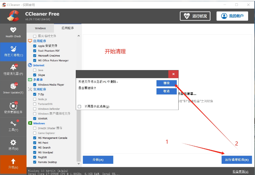 CCleanerPro版 CCleanerPro版