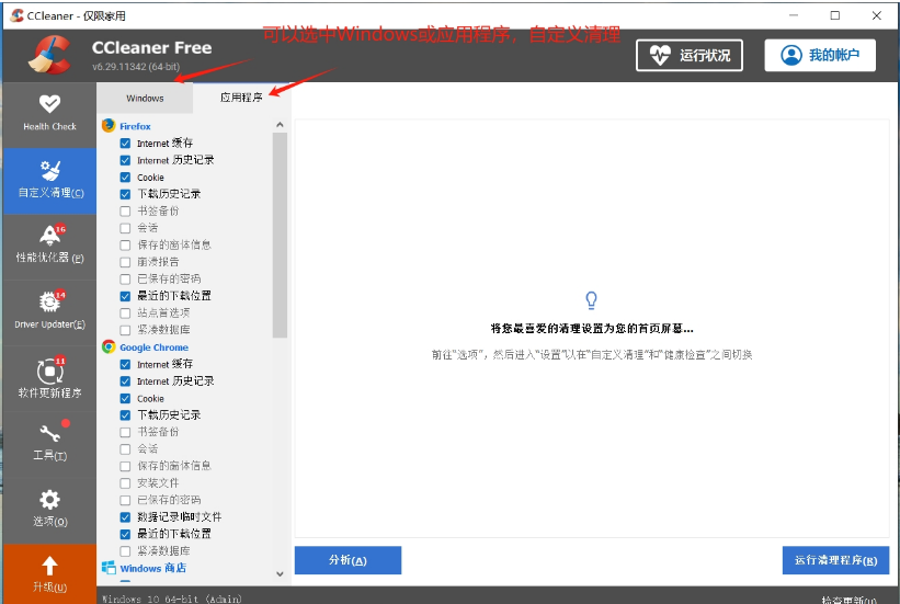 CCleanerPro版 CCleanerPro版