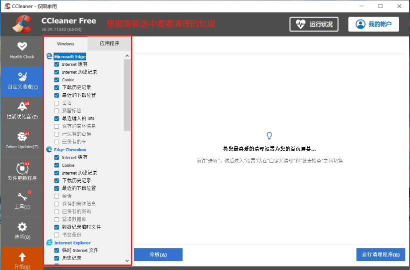 CCleanerPro版 CCleanerPro版