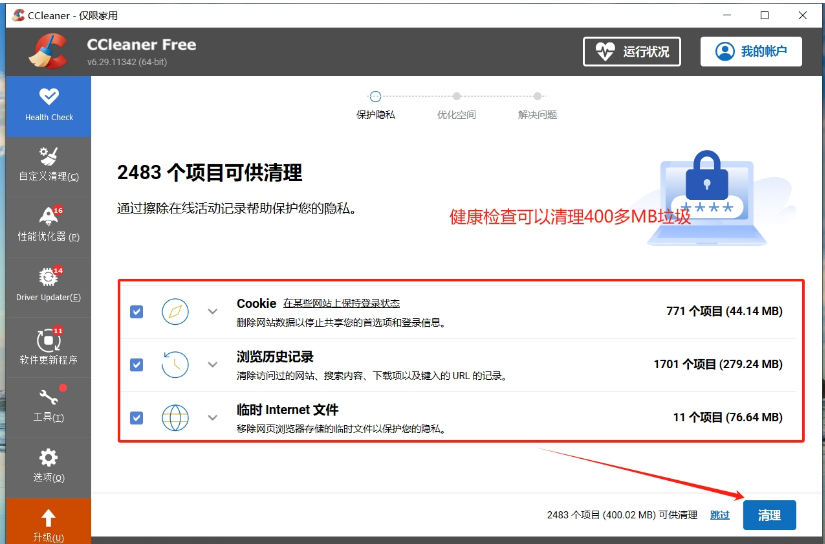 CCleanerPro版 CCleanerPro版