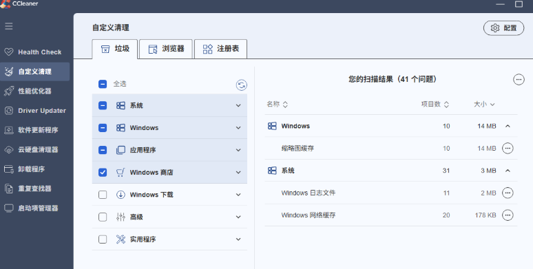 CCleanerPro版 CCleanerPro版
