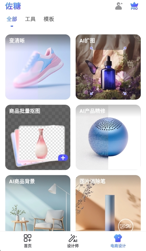 佐糖照片修复软件 佐糖照片修复软件