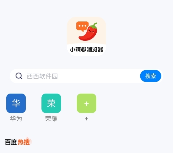 小辣椒浏览器 小辣椒浏览器