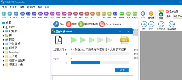 TotalPDFConverter2026