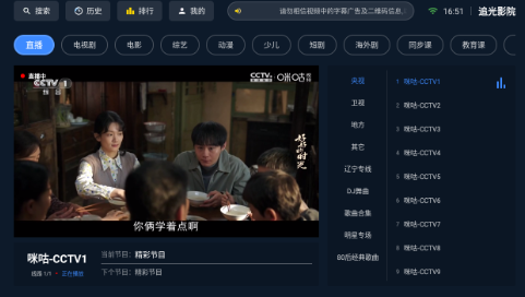 追光影院tv电视盒子版 追光影院tv电视盒子版